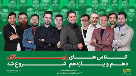 آموزشگاه کنکورآنلاین آکادمی بهترین کلاس کنکور با برترین اساتید – آنلاین .